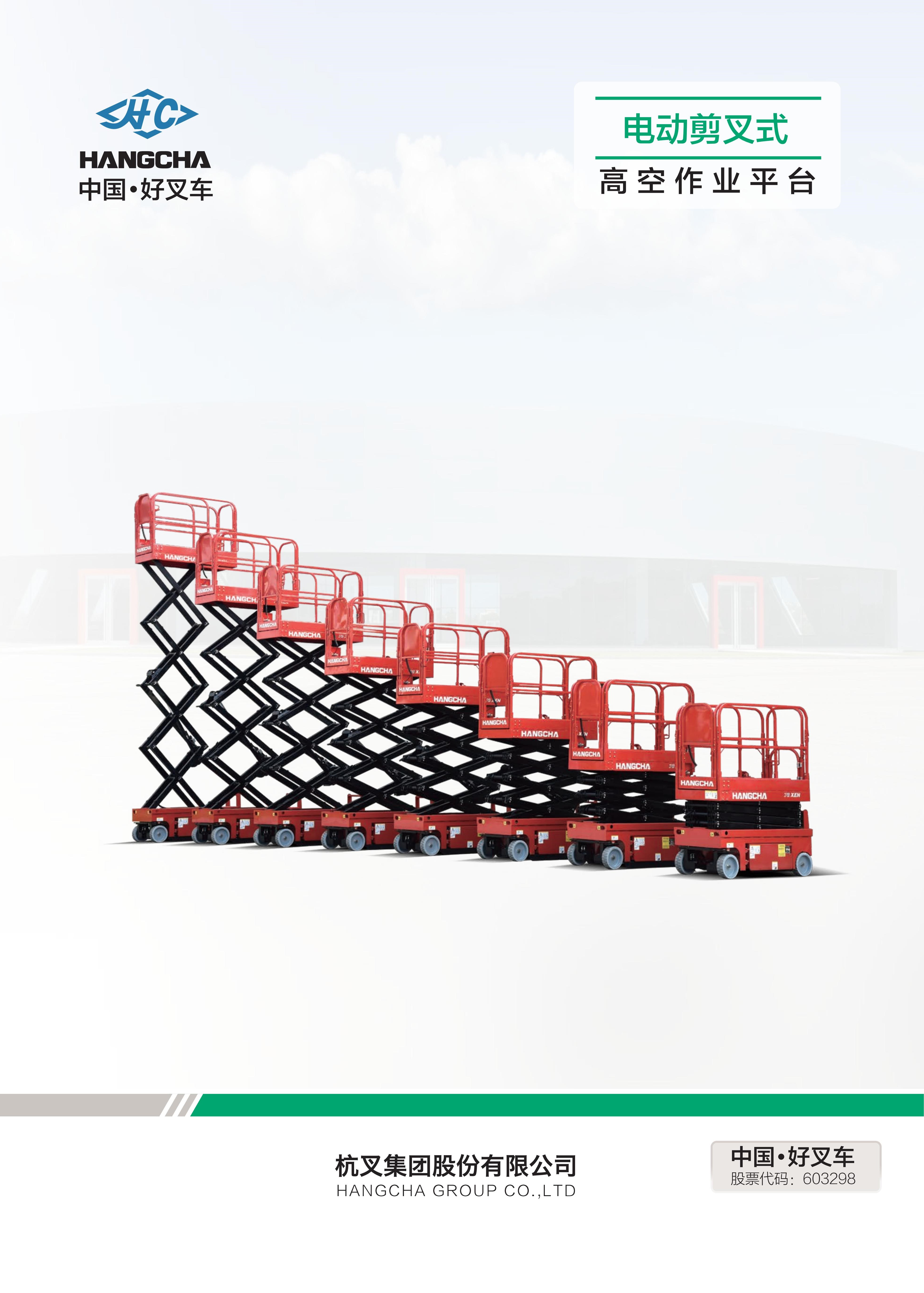 100XEN自行式電動(dòng)剪叉高空作業(yè)平臺(圖2)