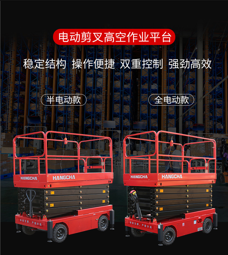 XEQ電動(dòng)剪叉高空作業(yè)平臺(tái)(圖2)